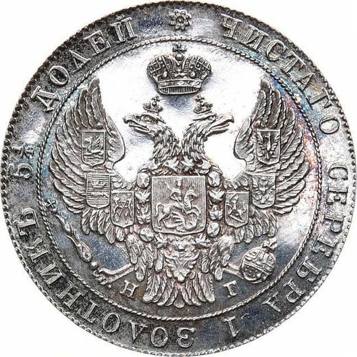 Аверс монеты - 25 копеек 1837 года СПБ НГ "Орел 1832-1837" - цена серебряной монеты - Россия, Николай I
