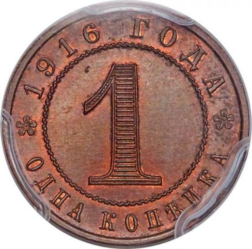 Реверс монеты - Пробная 1 копейка 1916 года Центральная часть гладкая - цена  монеты - Россия, Николай II