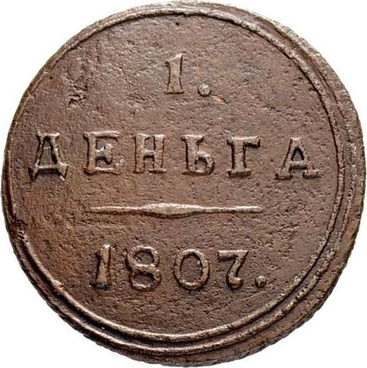 Rewers monety - Denga (1/2 kopiejki) 1807 КМ "Mennica Suzun" - cena  monety - Rosja, Aleksander I