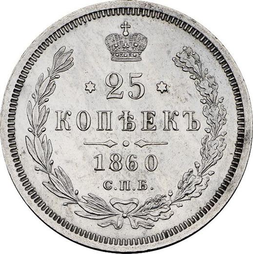 Reverse 25 Kopeks 1860 СПБ ФБ "Type 1859-1881" St George without cloak - Silver Coin Value - Russia, Alexander II