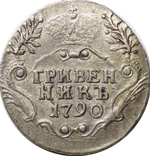 Reverso Grivennik (10 kopeks) 1790 СПБ - valor de la moneda de plata - Rusia, Catalina II