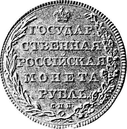 Reverso Prueba 1 rublo 1801 СПБ AI "Con águila en el anverso" Reacuñación - valor de la moneda de plata - Rusia, Alejandro I