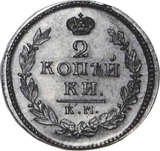 Reverso 2 kopeks 1823 КМ АМ Reacuñación - valor de la moneda  - Rusia, Alejandro I
