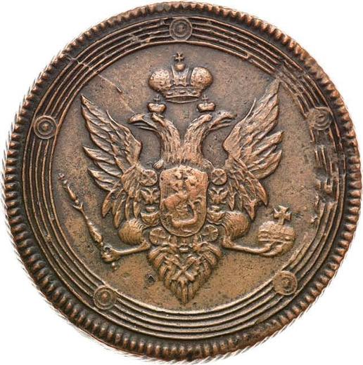 Obverse 5 Kopeks 1809 ЕМ "Yekaterinburg Mint" Small crown -  Coin Value - Russia, Alexander I