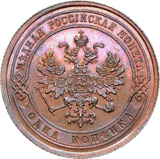 Аверс монеты - 1 копейка 1870 года СПБ - цена  монеты - Россия, Александр II