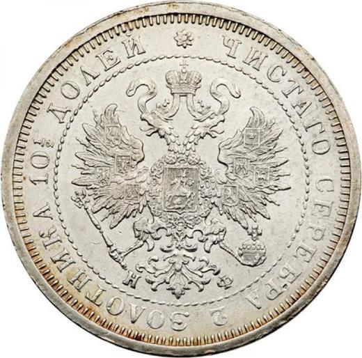 Аверс монеты - Полтина 1880 года СПБ НФ - цена серебряной монеты - Россия, Александр II