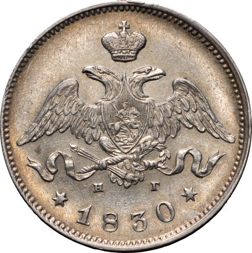Anverso 25 kopeks 1830 СПБ НГ "Águila con las alas bajadas" Escudo no toca la corona - valor de la moneda de plata - Rusia, Nicolás I
