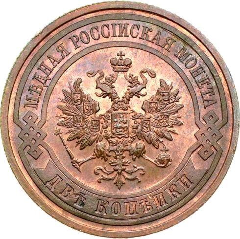 Аверс монеты - 2 копейки 1908 года СПБ - цена  монеты - Россия, Николай II