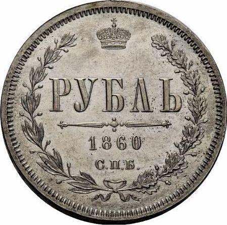 Reverso Prueba 1 rublo 1860 СПБ ФБ Peso 24,00 g Canto especial - valor de la moneda de plata - Rusia, Alejandro II