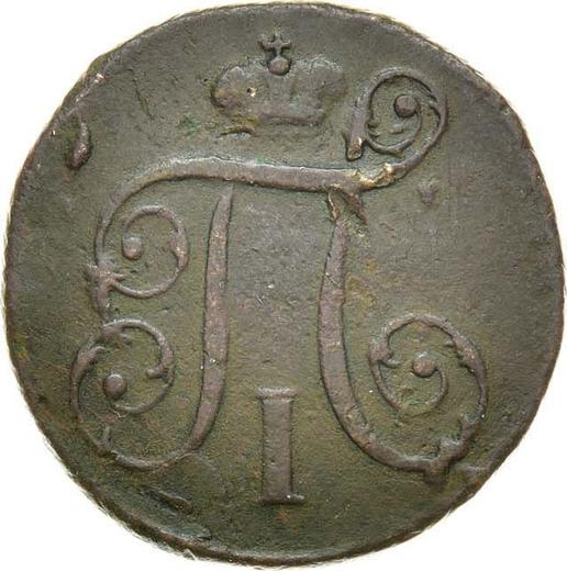 Аверс монеты - 1 копейка 1798 года КМ - цена  монеты - Россия, Павел I