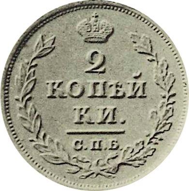 Rewers monety - 2 kopiejki 1818 СПБ Bez znaku mincerza - cena  monety - Rosja, Aleksander I