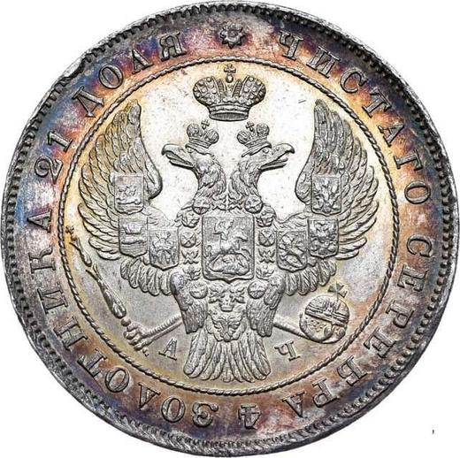 Anverso 1 rublo 1843 СПБ АЧ "Águila de 1841" Guirnalda con 7 componentes - valor de la moneda de plata - Rusia, Nicolás I