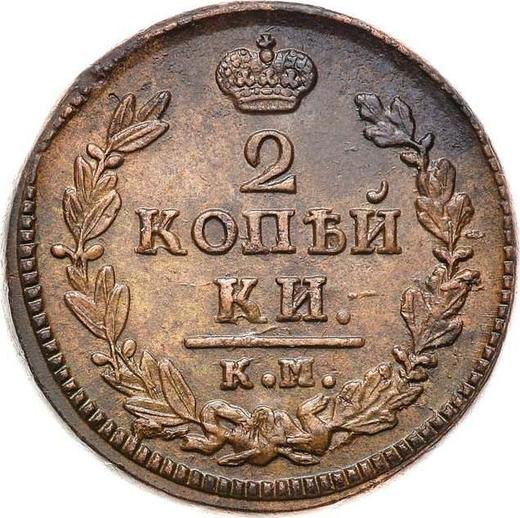 Rewers monety - 2 kopiejki 1828 КМ АМ "Orzeł z podniesionymi skrzydłami" - cena  monety - Rosja, Mikołaj I