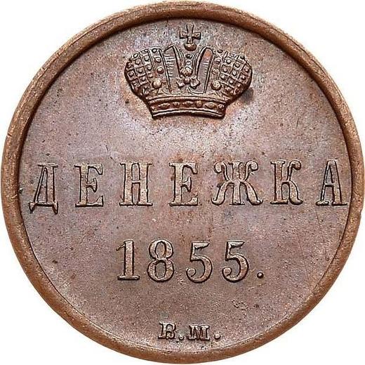 Reverso Denezhka 1855 ВМ "Casa de moneda de Varsovia" Monograma ancho - valor de la moneda  - Rusia, Alejandro II
