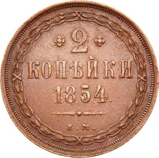 Rewers monety - 2 kopiejki 1854 ЕМ - cena  monety - Rosja, Mikołaj I