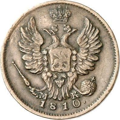 Awers monety - 1 kopiejka 1810 СПБ МК "Typ 1810-1825" - cena  monety - Rosja, Aleksander I