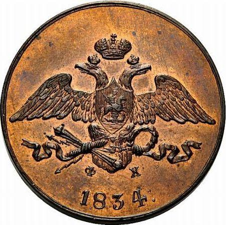 Obverse 5 Kopeks 1834 ЕМ ФХ "An eagle with lowered wings" Restrike -  Coin Value - Russia, Nicholas I
