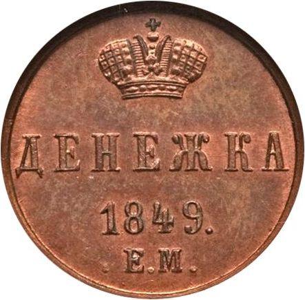 Reverso Denezhka 1849 ЕМ - valor de la moneda  - Rusia, Nicolás I