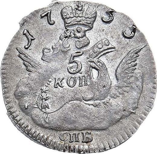 Реверс монеты - 5 копеек 1755 года СПБ "Орел в облаках" - цена серебряной монеты - Россия, Елизавета