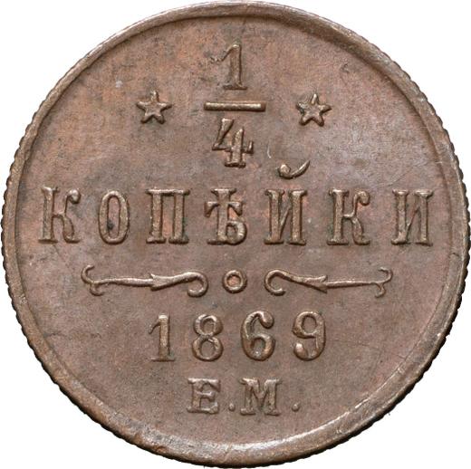 Реверс монеты - 1/4 копейки 1869 года ЕМ - цена  монеты - Россия, Александр II