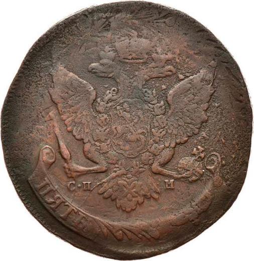 Аверс монеты - 5 копеек 1788 года СПМ "Санкт-Петербургский монетный двор" - цена  монеты - Россия, Екатерина II
