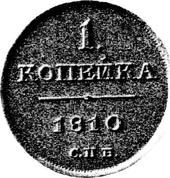 Reverse Pattern 1 Kopek 1810 СПБ "Monogram on the obverse" -  Coin Value - Russia, Alexander I