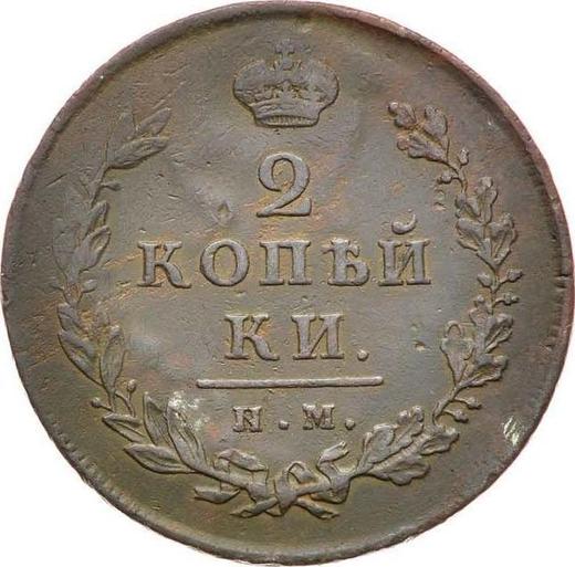 Reverso 2 kopeks 1812 ИМ ПС - valor de la moneda  - Rusia, Alejandro I