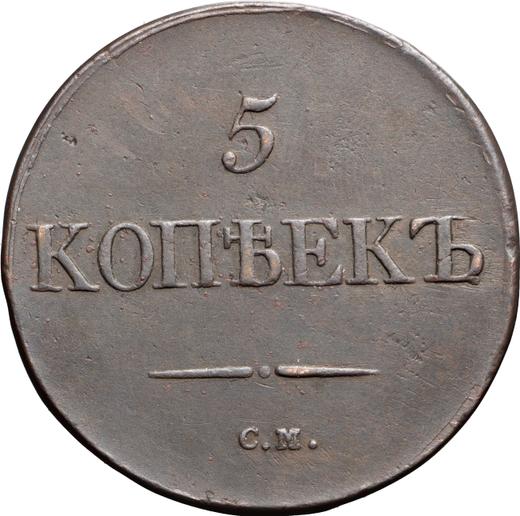 Rewers monety - 5 kopiejek 1833 СМ "Orzeł z opuszczonymi skrzydłami" - cena  monety - Rosja, Mikołaj I