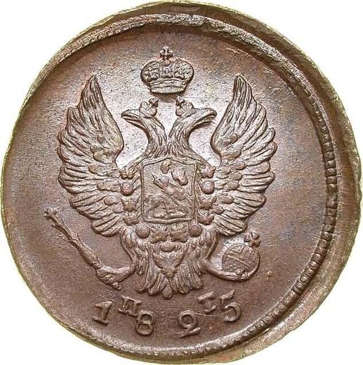 Obverse 2 Kopeks 1825 ЕМ ПГ -  Coin Value - Russia, Alexander I