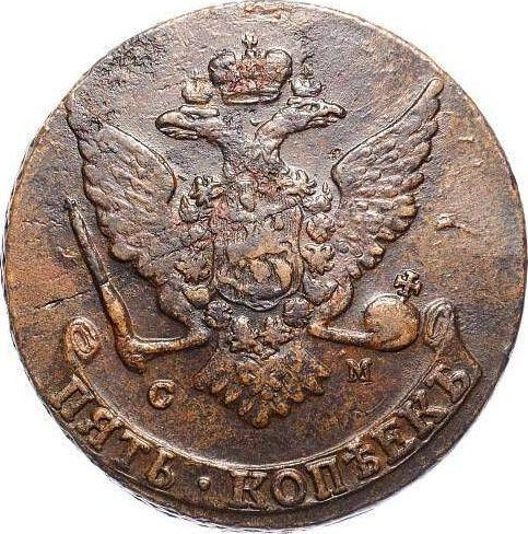 Anverso 5 kopeks 1766 СМ "Ceca de Sestroretsk" - valor de la moneda  - Rusia, Catalina II