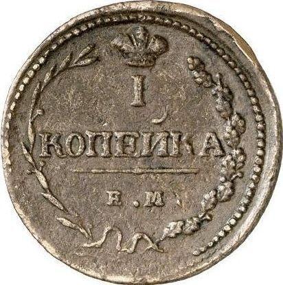 Revers 1 Kopeke 1810 ЕМ НМ Nicht gekreuzte Zweige - Münze Wert - Rußland, Alexander I