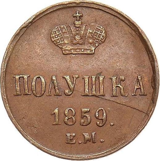 Reverse Polushka (1/4 Kopek) 1859 ЕМ The crowns are big -  Coin Value - Russia, Alexander II