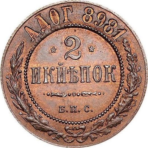 Rewers monety - PRÓBA 2 kopiejki 1898 "Mennica Berlińska" Miedź - cena  monety - Rosja, Mikołaj II