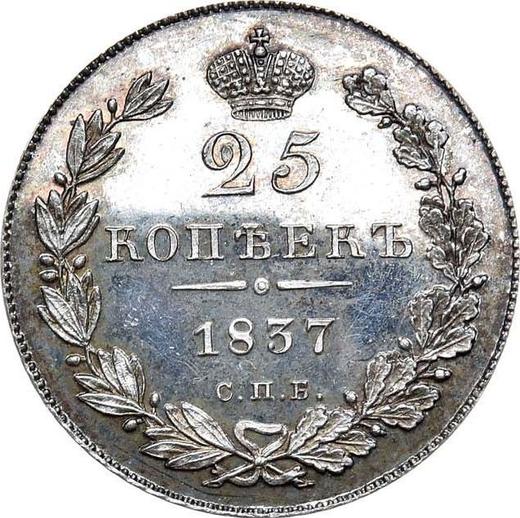 Реверс монеты - 25 копеек 1837 года СПБ НГ "Орел 1832-1837" - цена серебряной монеты - Россия, Николай I