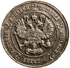 Аверс монеты - Пробные 2 копейки 1916 года - цена  монеты - Россия, Николай II
