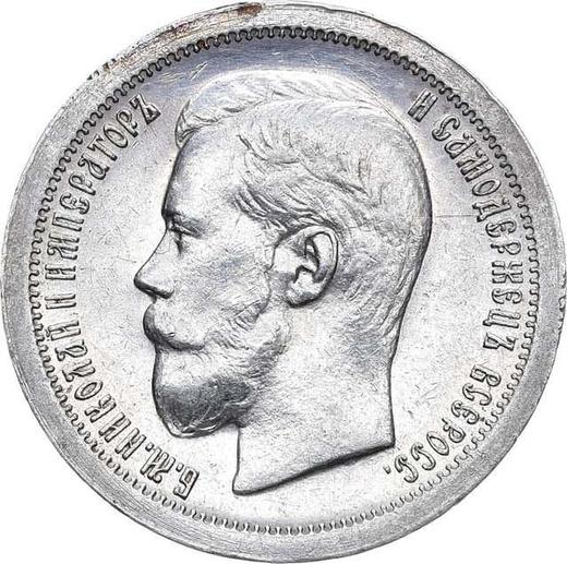 Аверс монеты - 50 копеек 1896 года (*) - цена серебряной монеты - Россия, Николай II