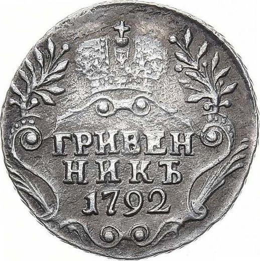 Reverso Grivennik (10 kopeks) 1792 СПБ - valor de la moneda de plata - Rusia, Catalina II