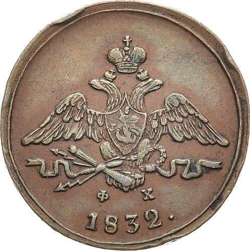 Anverso 1 kopek 1832 ЕМ ФХ "Águila con las alas bajadas" - valor de la moneda  - Rusia, Nicolás I