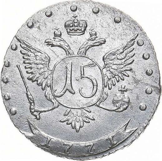 Реверс монеты - 15 копеек 1771 года ММД "Без шарфа" - цена серебряной монеты - Россия, Екатерина II