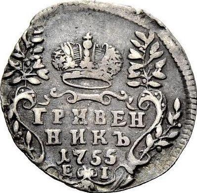 Reverso Grivennik (10 kopeks) 1755 ЕI - valor de la moneda de plata - Rusia, Isabel I