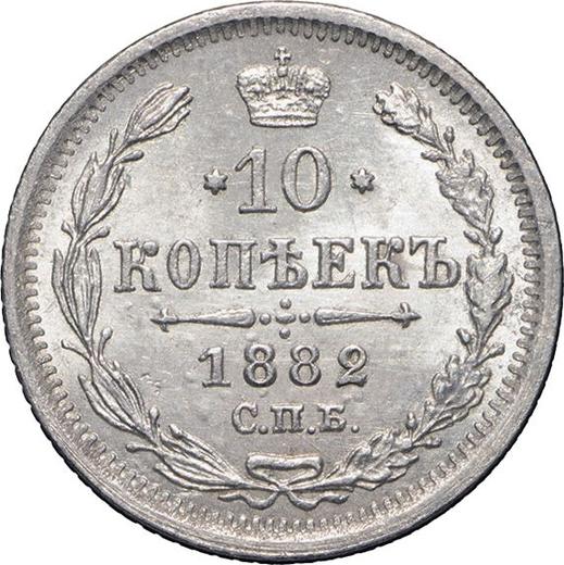 Реверс монеты - 10 копеек 1882 года СПБ НФ - цена серебряной монеты - Россия, Александр III