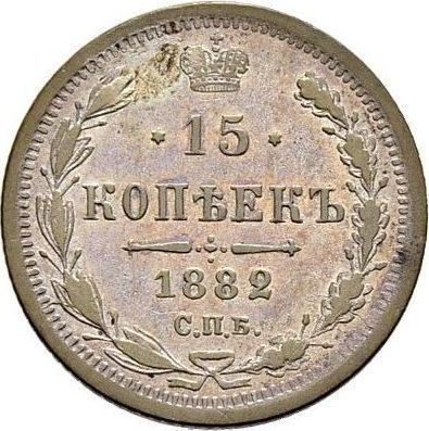 Реверс монеты - 15 копеек 1882 года СПБ ДС - цена серебряной монеты - Россия, Александр III