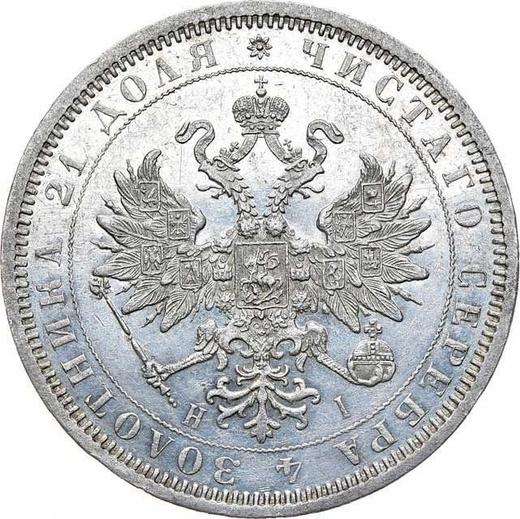 Аверс монеты - 1 рубль 1874 года СПБ НІ - цена серебряной монеты - Россия, Александр II