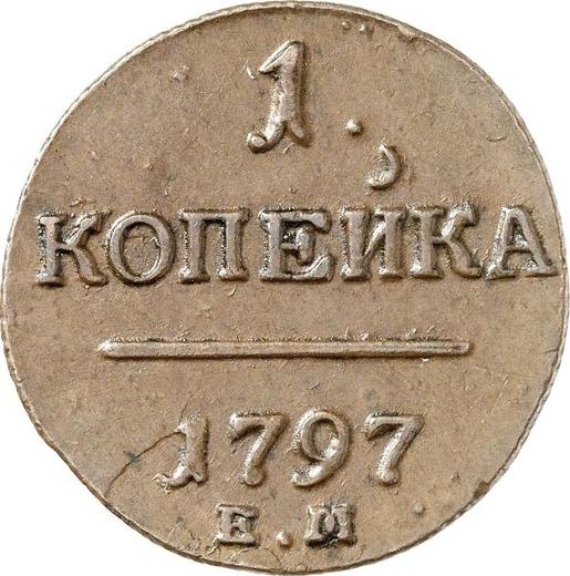 Реверс монеты - 1 копейка 1797 года ЕМ - цена  монеты - Россия, Павел I