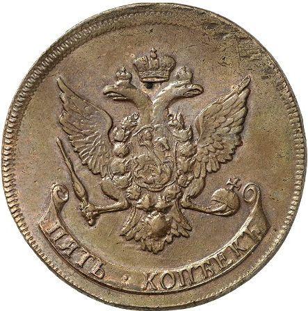 Аверс монеты - Пробные 5 копеек 1780 года Обозначение даты "178" Новодел - цена  монеты - Россия, Екатерина II