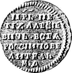 Реверс монеты - Пробная 1 копейка 1709 года МД - цена  монеты - Россия, Петр I