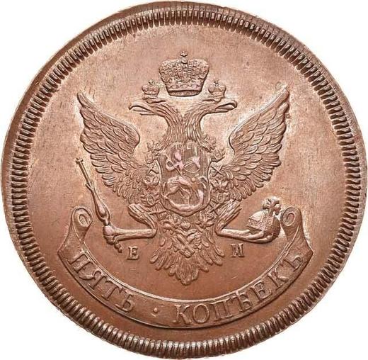 Awers monety - 5 kopiejek 1765 ЕМ "Mennica Jekaterynburg" Nowe bicie - cena  monety - Rosja, Katarzyna II