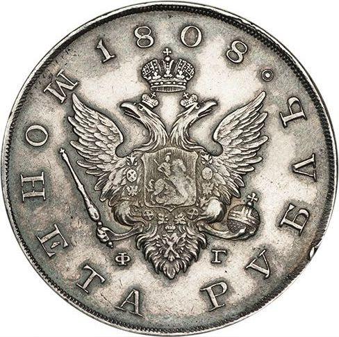 Аверс монеты - 1 рубль 1808 года СПБ ФГ - цена серебряной монеты - Россия, Александр I