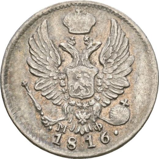 Аверс монеты - 5 копеек 1816 года СПБ МФ "Орел с поднятыми крыльями" - цена серебряной монеты - Россия, Александр I