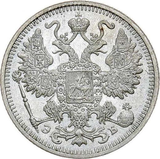 Аверс монеты - 15 копеек 1912 года СПБ ЭБ - цена серебряной монеты - Россия, Николай II
